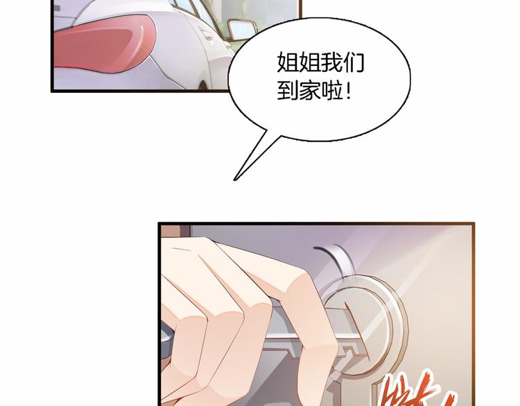 《闪婚厚爱禁锢你的心跳》第5话 抢孩子还这么理直气壮！ 第25页