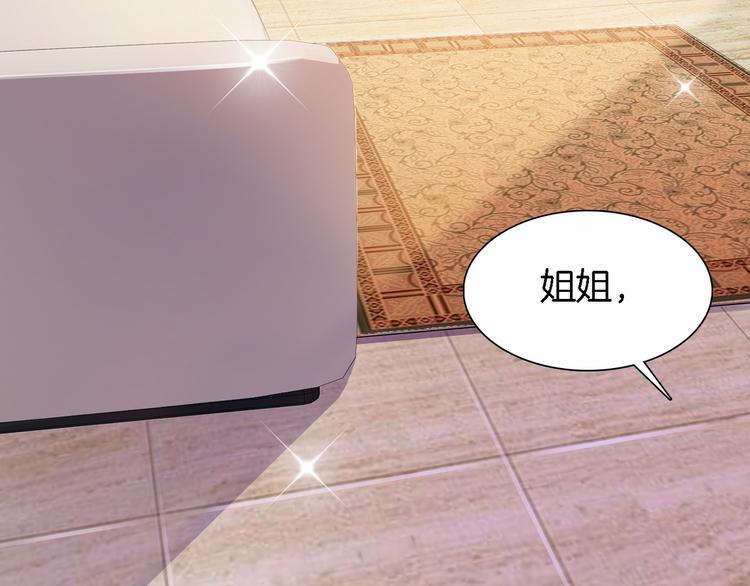 《闪婚厚爱禁锢你的心跳》第5话 抢孩子还这么理直气壮！ 第28页