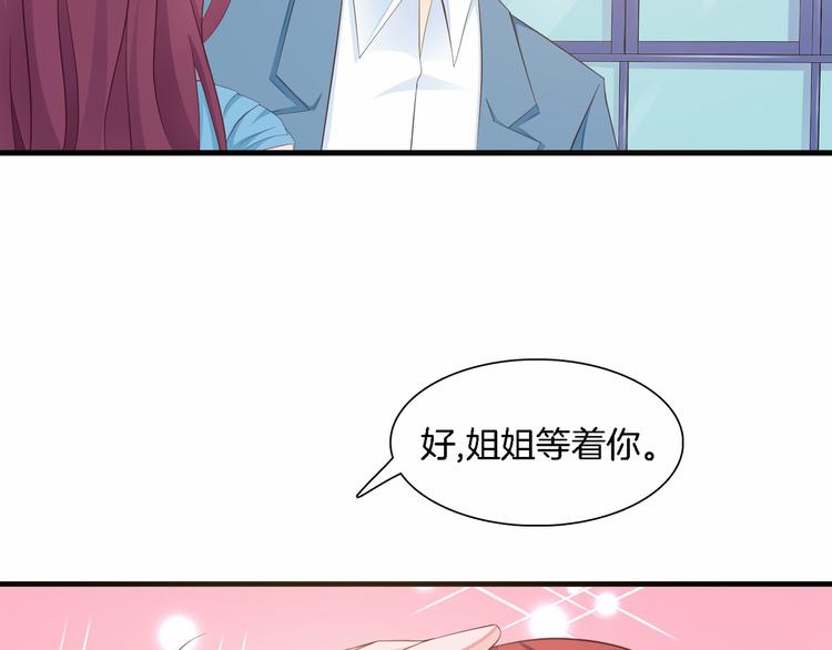 《闪婚厚爱禁锢你的心跳》第5话 抢孩子还这么理直气壮！ 第32页