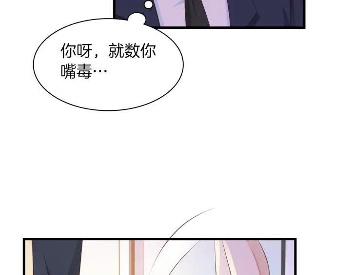 《闪婚厚爱禁锢你的心跳》第9话 进军娱乐圈 第24页
