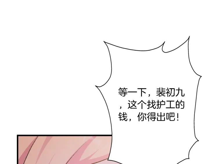 《闪婚厚爱禁锢你的心跳》第9话 进军娱乐圈 第3页
