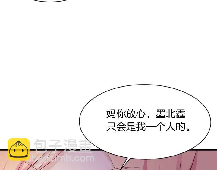 《闪婚厚爱禁锢你的心跳》第9话 进军娱乐圈 第41页