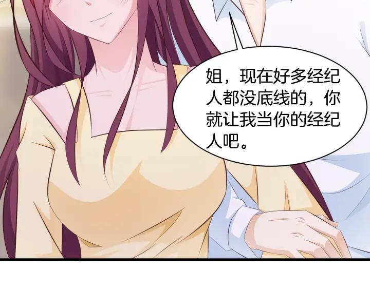 《闪婚厚爱禁锢你的心跳》第9话 进军娱乐圈 第45页