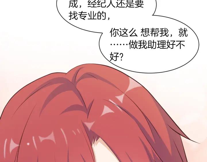 《闪婚厚爱禁锢你的心跳》第9话 进军娱乐圈 第47页