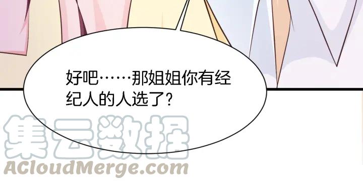 《闪婚厚爱禁锢你的心跳》第9话 进军娱乐圈 第49页