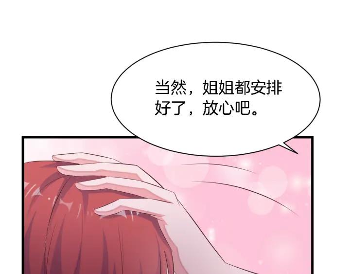 《闪婚厚爱禁锢你的心跳》第9话 进军娱乐圈 第50页