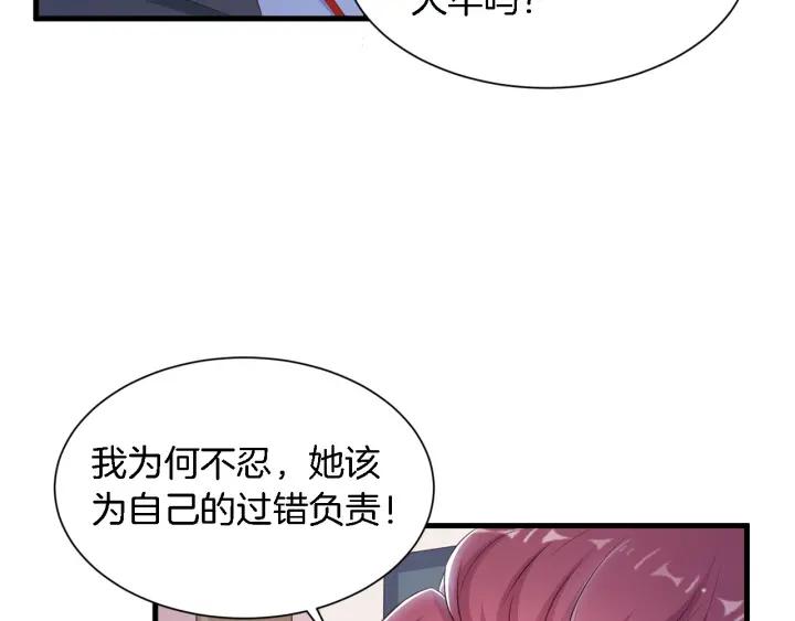 《闪婚厚爱禁锢你的心跳》第10话 趁早滚出娱乐圈！ 第15页