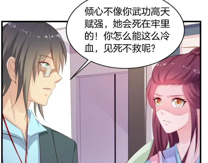 《闪婚厚爱禁锢你的心跳》第10话 趁早滚出娱乐圈！ 第18页