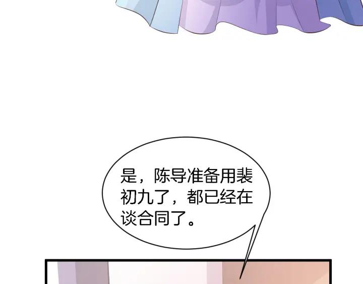 《闪婚厚爱禁锢你的心跳》第10话 趁早滚出娱乐圈！ 第30页