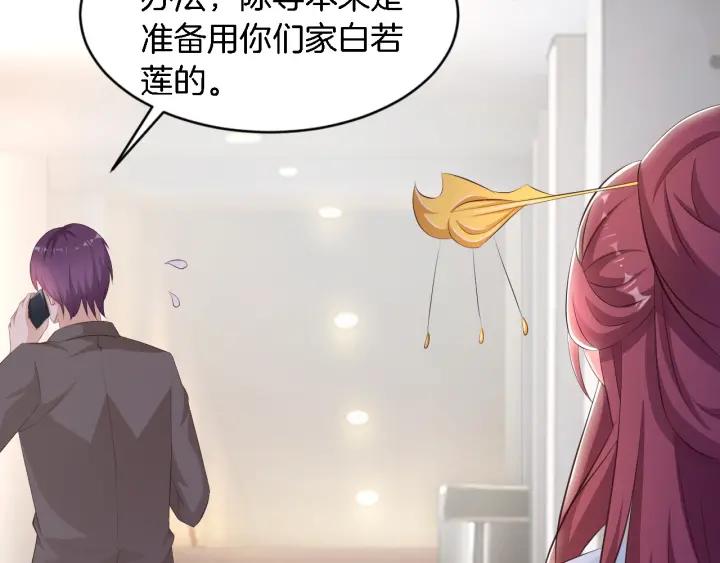 《闪婚厚爱禁锢你的心跳》第10话 趁早滚出娱乐圈！ 第35页