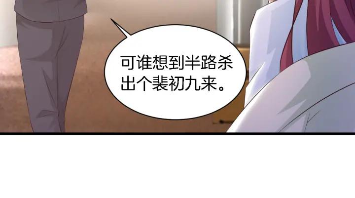 《闪婚厚爱禁锢你的心跳》第10话 趁早滚出娱乐圈！ 第36页