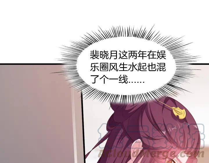 《闪婚厚爱禁锢你的心跳》第10话 趁早滚出娱乐圈！ 第37页
