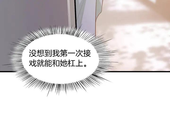 《闪婚厚爱禁锢你的心跳》第10话 趁早滚出娱乐圈！ 第39页