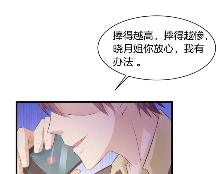 《闪婚厚爱禁锢你的心跳》第10话 趁早滚出娱乐圈！ 第40页