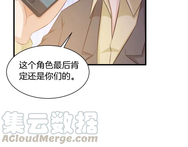 《闪婚厚爱禁锢你的心跳》第10话 趁早滚出娱乐圈！ 第41页