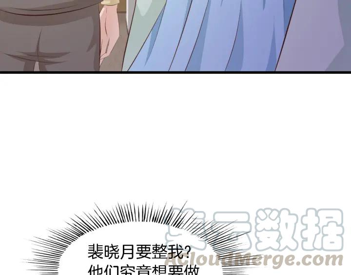 《闪婚厚爱禁锢你的心跳》第10话 趁早滚出娱乐圈！ 第45页