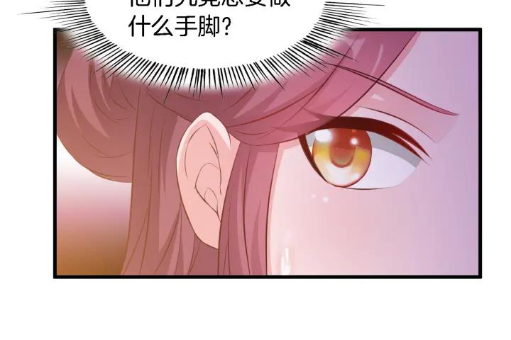 《闪婚厚爱禁锢你的心跳》第10话 趁早滚出娱乐圈！ 第46页