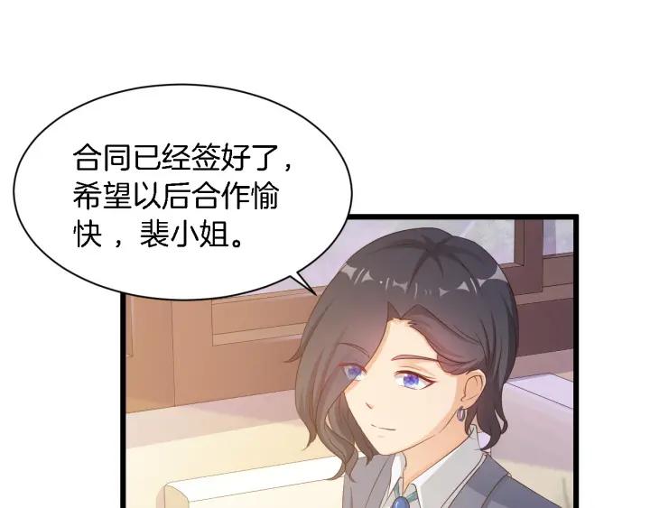 《闪婚厚爱禁锢你的心跳》第10话 趁早滚出娱乐圈！ 第47页
