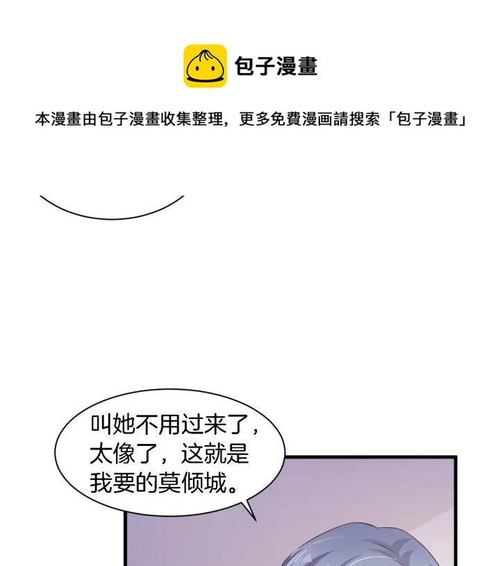 《闪婚厚爱禁锢你的心跳》第10话 趁早滚出娱乐圈！ 第6页