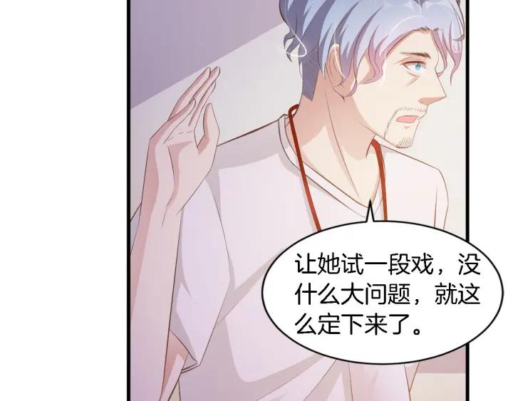 《闪婚厚爱禁锢你的心跳》第10话 趁早滚出娱乐圈！ 第7页