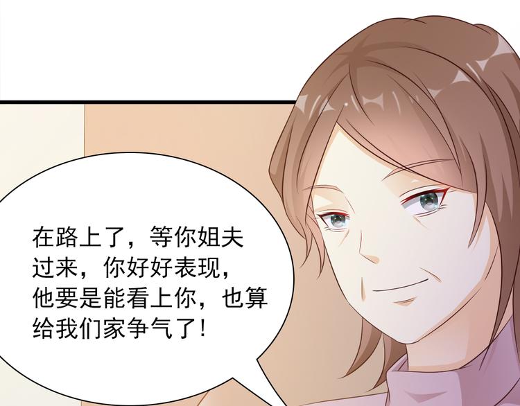 《闪婚厚爱禁锢你的心跳》第8话 心机妹妹勾引姐夫？ 第13页