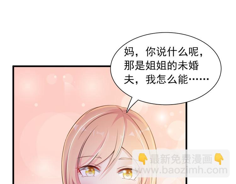 《闪婚厚爱禁锢你的心跳》第8话 心机妹妹勾引姐夫？ 第16页