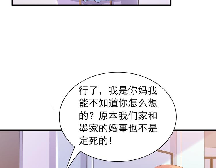 《闪婚厚爱禁锢你的心跳》第8话 心机妹妹勾引姐夫？ 第18页