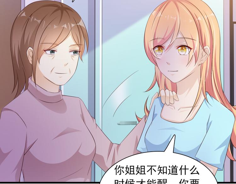 《闪婚厚爱禁锢你的心跳》第8话 心机妹妹勾引姐夫？ 第19页