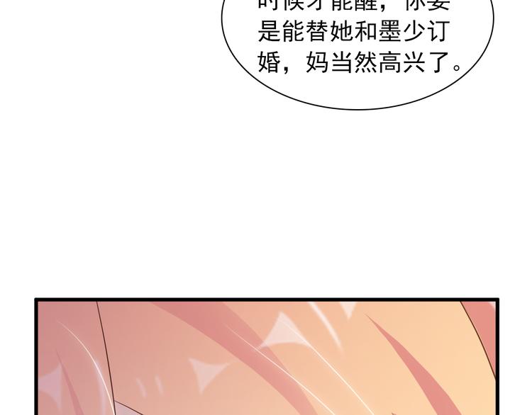 《闪婚厚爱禁锢你的心跳》第8话 心机妹妹勾引姐夫？ 第20页
