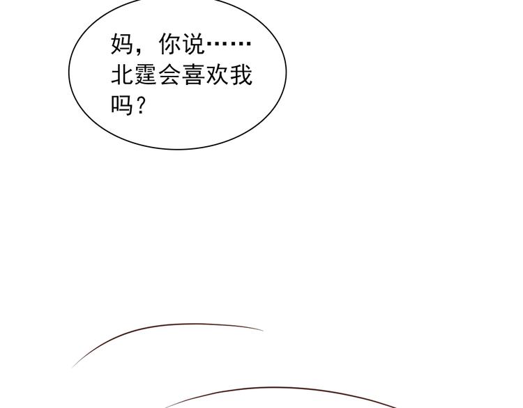 《闪婚厚爱禁锢你的心跳》第8话 心机妹妹勾引姐夫？ 第23页