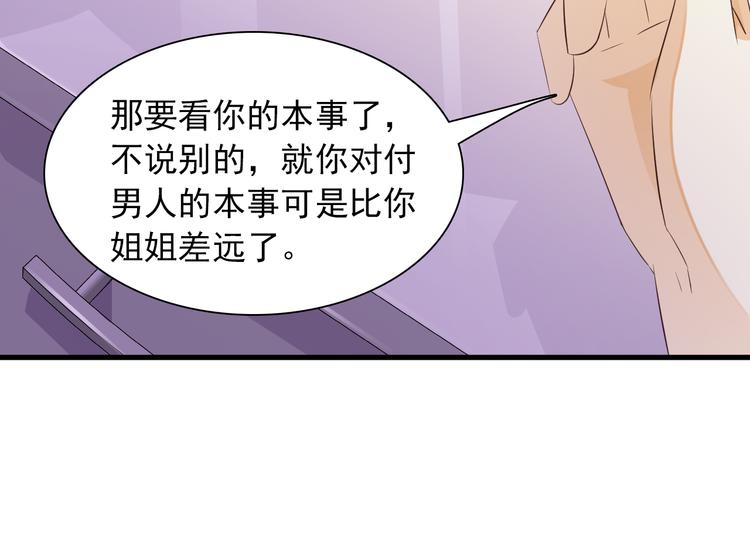 《闪婚厚爱禁锢你的心跳》第8话 心机妹妹勾引姐夫？ 第25页