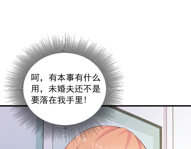 《闪婚厚爱禁锢你的心跳》第8话 心机妹妹勾引姐夫？ 第26页