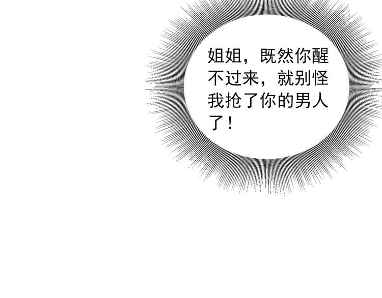 《闪婚厚爱禁锢你的心跳》第8话 心机妹妹勾引姐夫？ 第29页