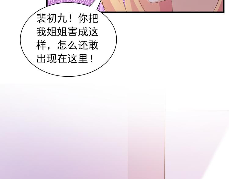 《闪婚厚爱禁锢你的心跳》第8话 心机妹妹勾引姐夫？ 第42页