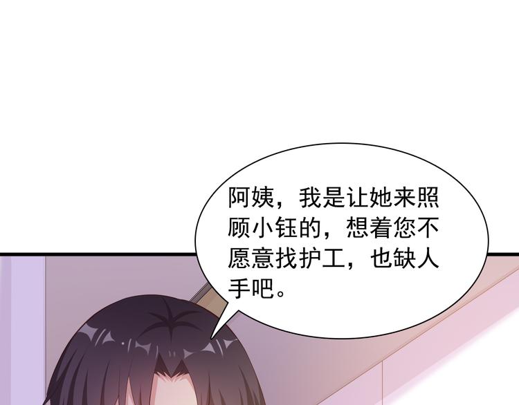 《闪婚厚爱禁锢你的心跳》第8话 心机妹妹勾引姐夫？ 第49页
