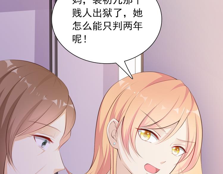 《闪婚厚爱禁锢你的心跳》第8话 心机妹妹勾引姐夫？ 第6页