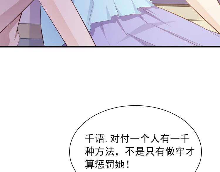 《闪婚厚爱禁锢你的心跳》第8话 心机妹妹勾引姐夫？ 第8页