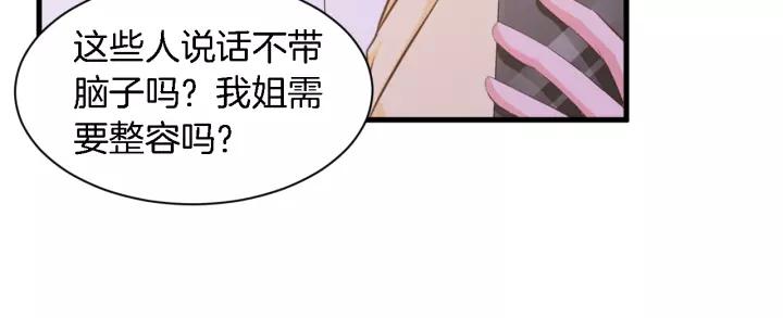 《闪婚厚爱禁锢你的心跳》第11话 激情飙车 第12页