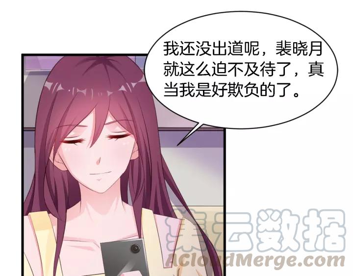 《闪婚厚爱禁锢你的心跳》第11话 激情飙车 第13页