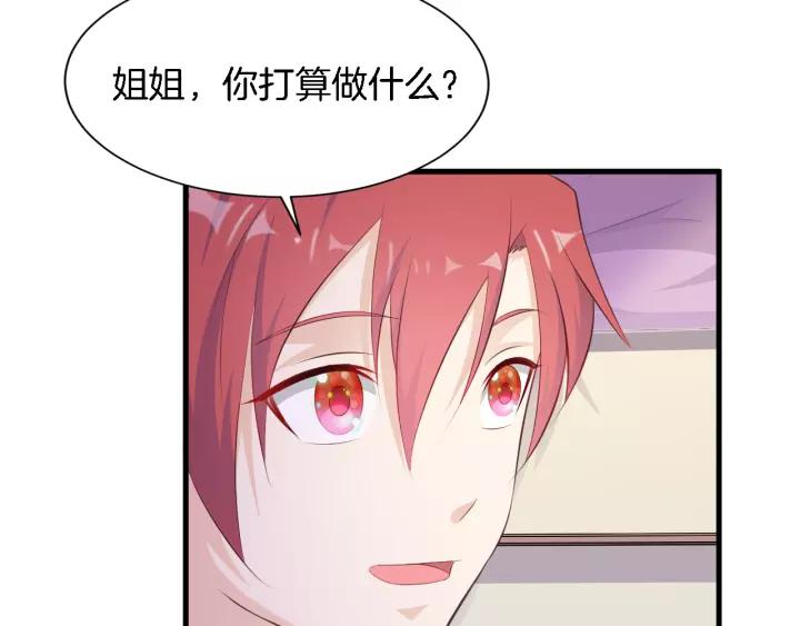 《闪婚厚爱禁锢你的心跳》第11话 激情飙车 第15页
