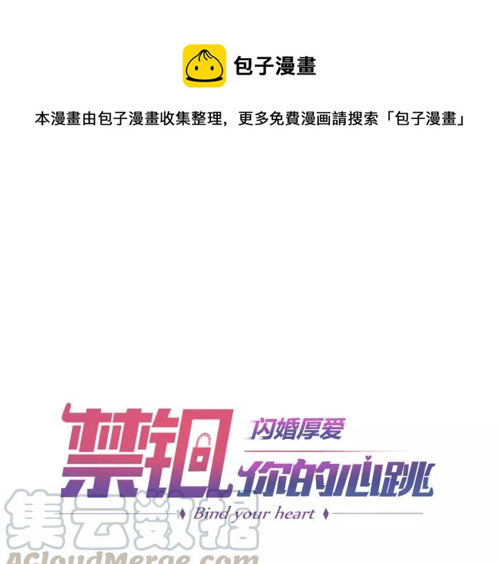 《闪婚厚爱禁锢你的心跳》第11话 激情飙车 第1页