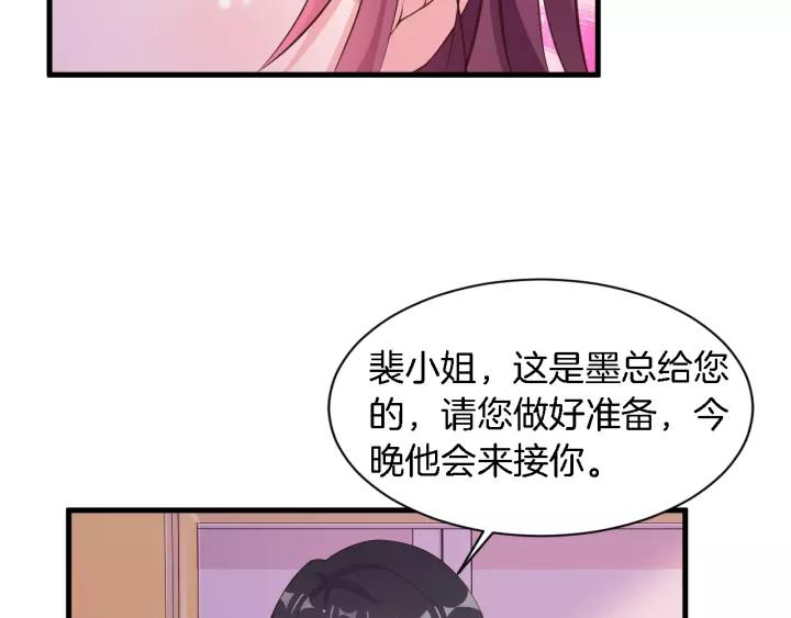 《闪婚厚爱禁锢你的心跳》第11话 激情飙车 第20页