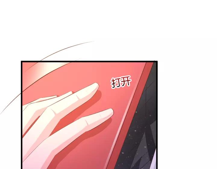 《闪婚厚爱禁锢你的心跳》第11话 激情飙车 第23页