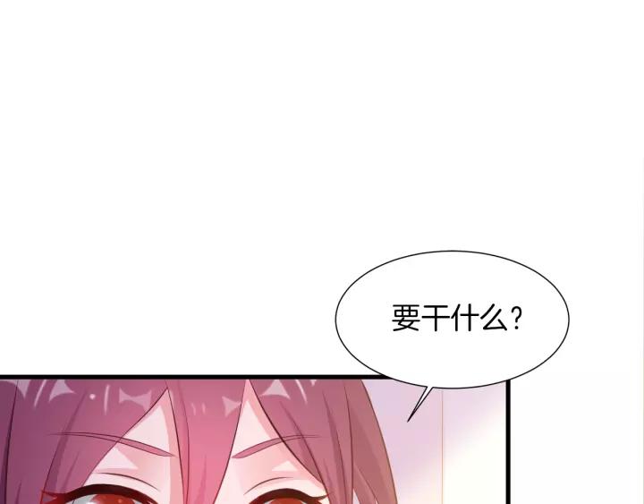《闪婚厚爱禁锢你的心跳》第11话 激情飙车 第26页