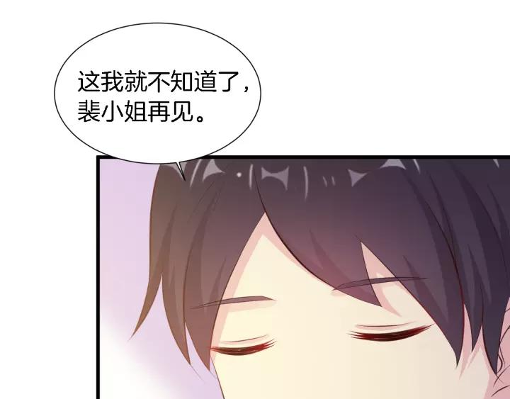《闪婚厚爱禁锢你的心跳》第11话 激情飙车 第28页