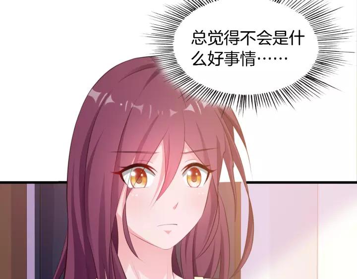 《闪婚厚爱禁锢你的心跳》第11话 激情飙车 第30页