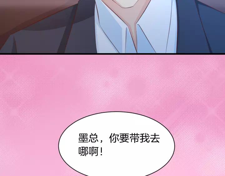 《闪婚厚爱禁锢你的心跳》第11话 激情飙车 第39页