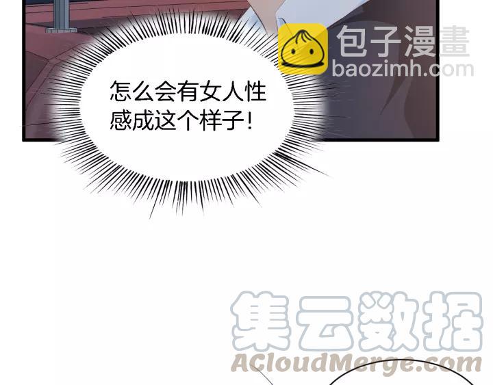 《闪婚厚爱禁锢你的心跳》第11话 激情飙车 第45页