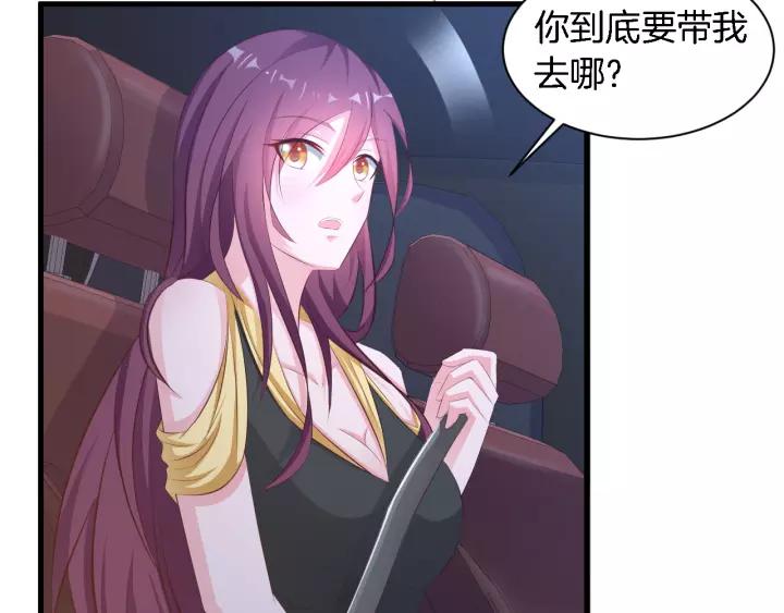 《闪婚厚爱禁锢你的心跳》第11话 激情飙车 第46页