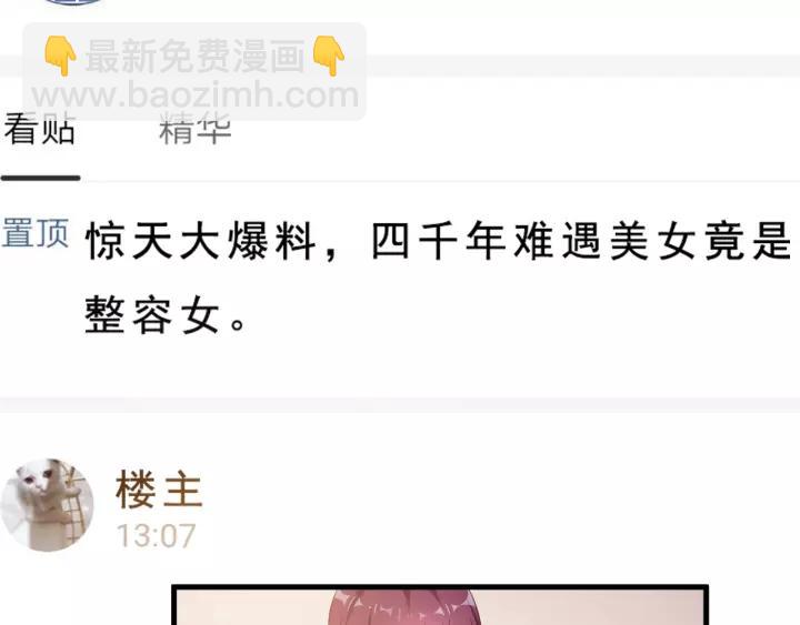 《闪婚厚爱禁锢你的心跳》第11话 激情飙车 第4页